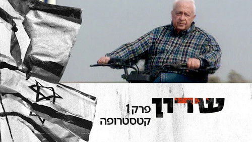 Image de l'épisode 1