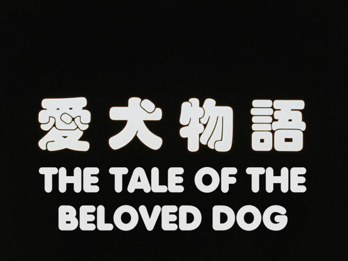 The Tale of the Beloved Dog