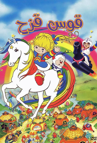 Escena 3 de Rainbow Brite