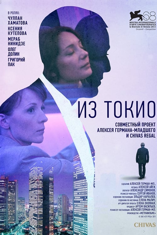 Poster Из Токио 2011