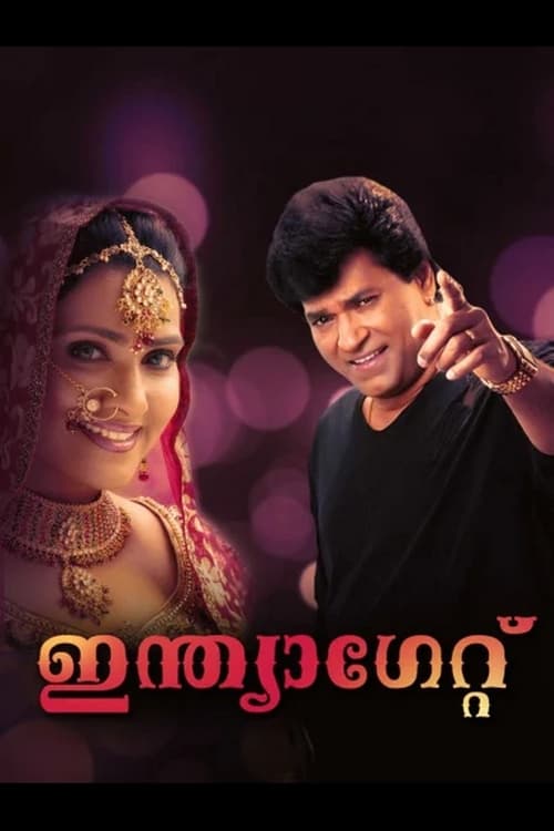 ഇന്ത്യ ഗേറ്റ് (2002)