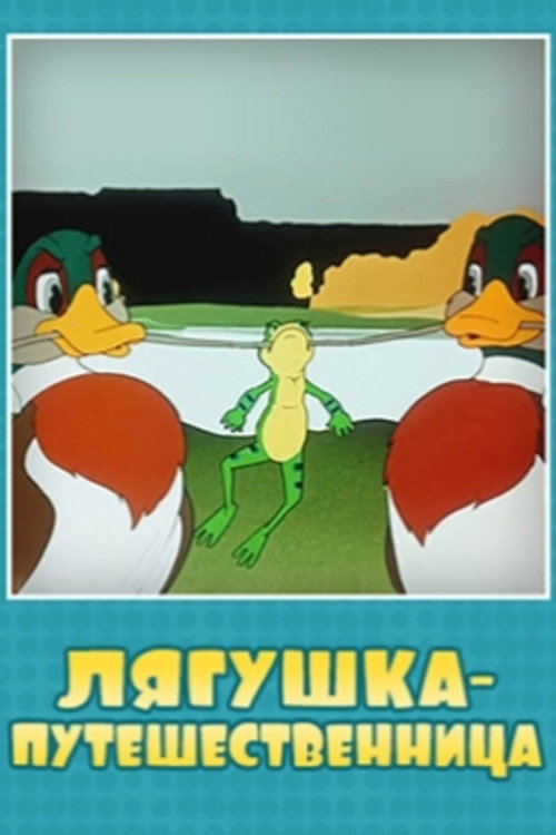 Постер фильма