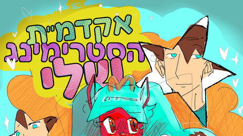 בית ספר חדש