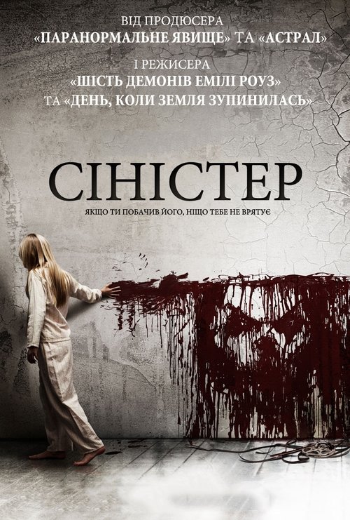 Сіністер / Sinister (2012) TMDB poster