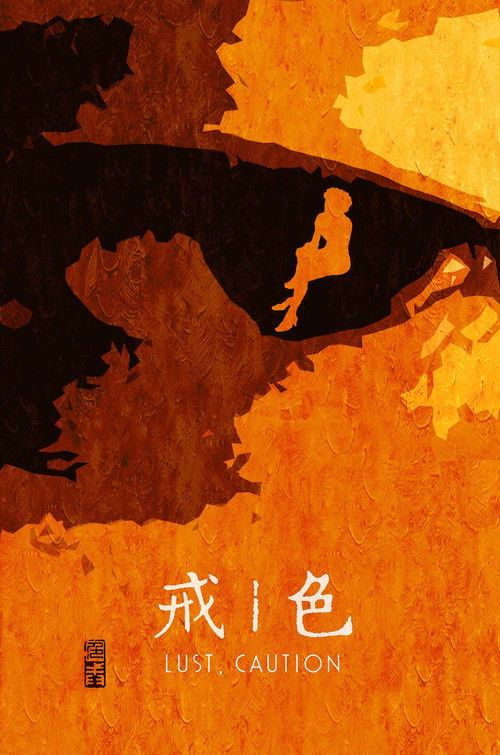 Lust, Caution poster