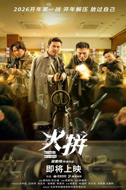 Ultimate Revenge poster