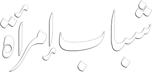 Shabab Emraa