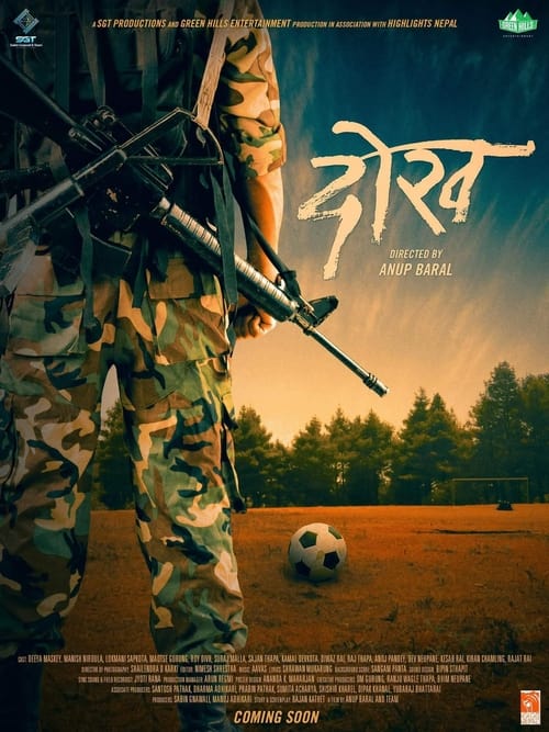 दोख (2022) poster