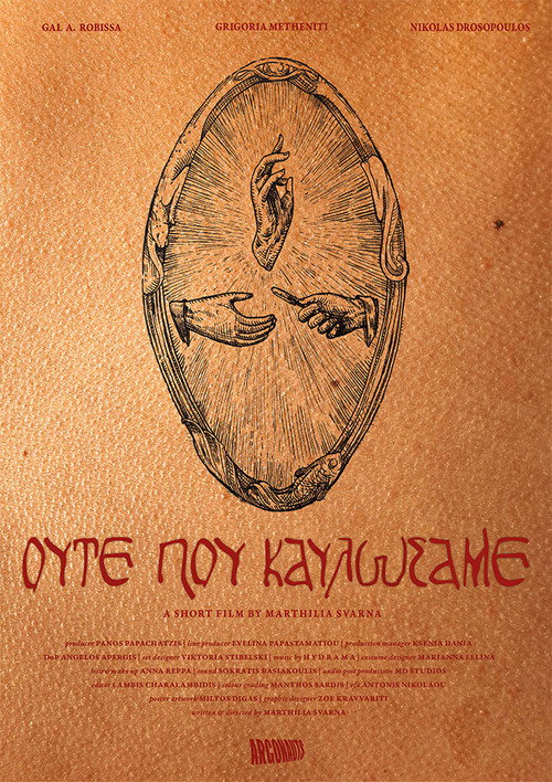 Ούτε που Καυλώσαμε poster