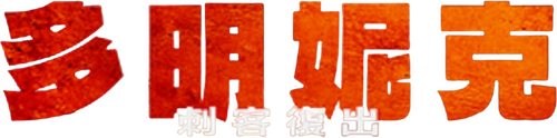 Dominique