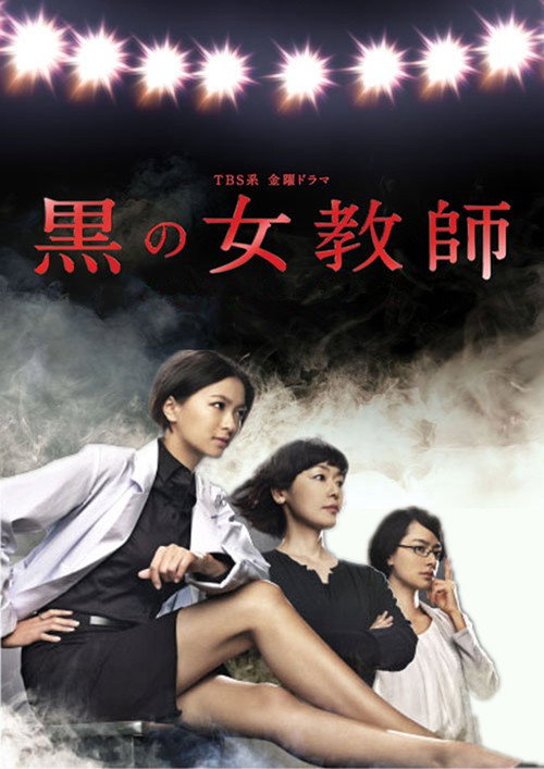 The Female Teacher in Black