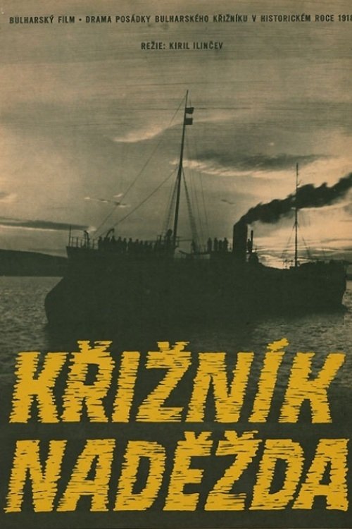 Екипажът на «Надежда» (1956)