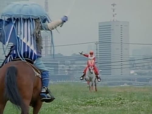 星獣戦隊ギンガマン, S01E20 - (1998)