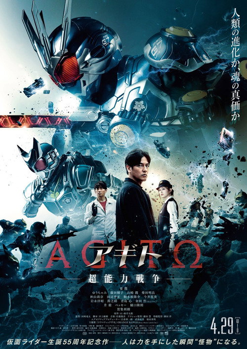 Agito: Superpower War poster