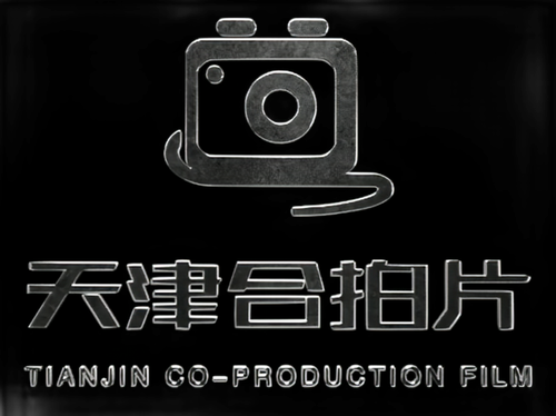Logo Tianjin Co-Production Film