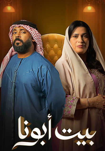 Escena 4 de بيت أبونا