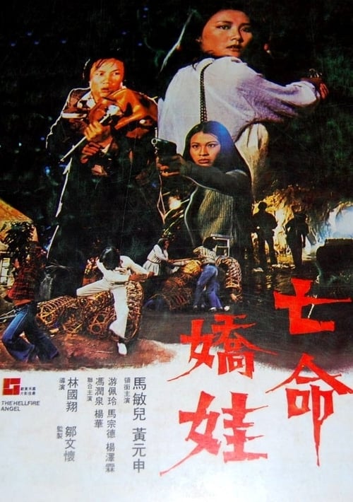 Wang ming jiao wa (1979) poster