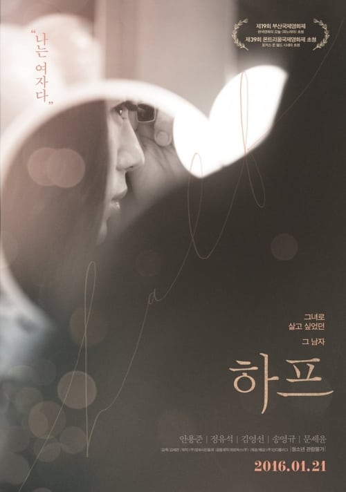 하프 (2016) poster