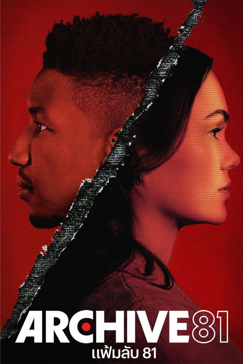 แฟ้มลับ 81
