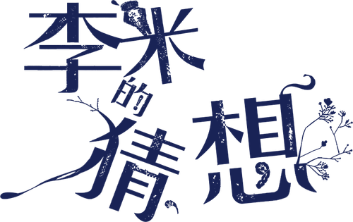 The Equation of Love and Death logo