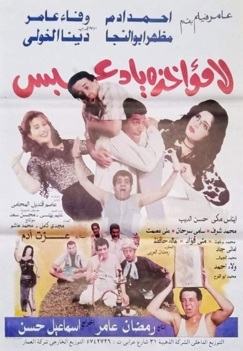 لا مؤاخذة يا دعيس poster