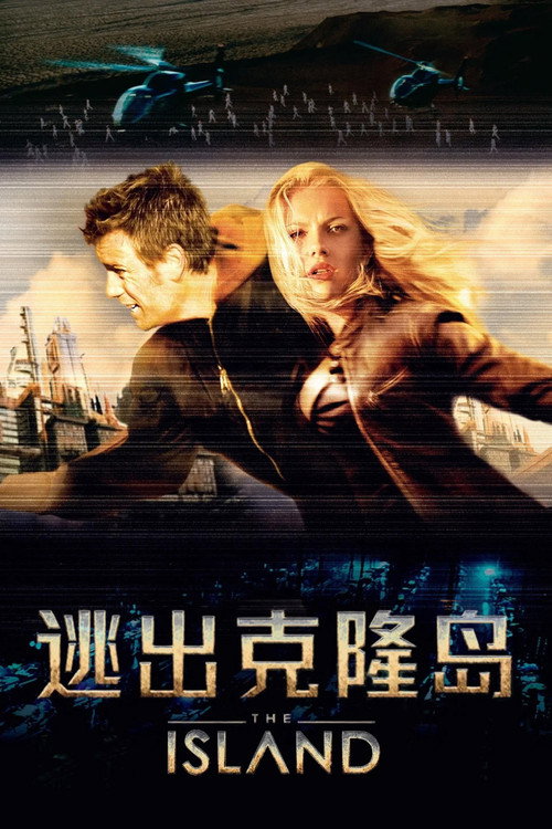 逃出克隆岛