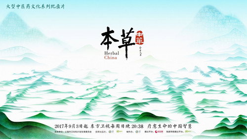 本草中华 Backdrop Blur
