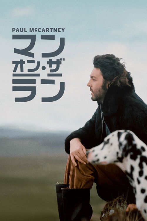 ポール･マッカートニー：マン･オン･ザ･ラン ポスター