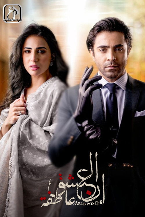 Aye Ishq E Junoon - Poster