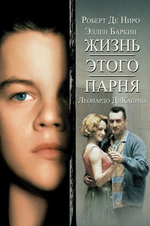 Watch This Boy's Life (1993) HD Movie Online Free