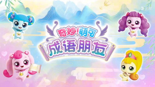 奇妙萌可之成语朋友 Backdrop Blur