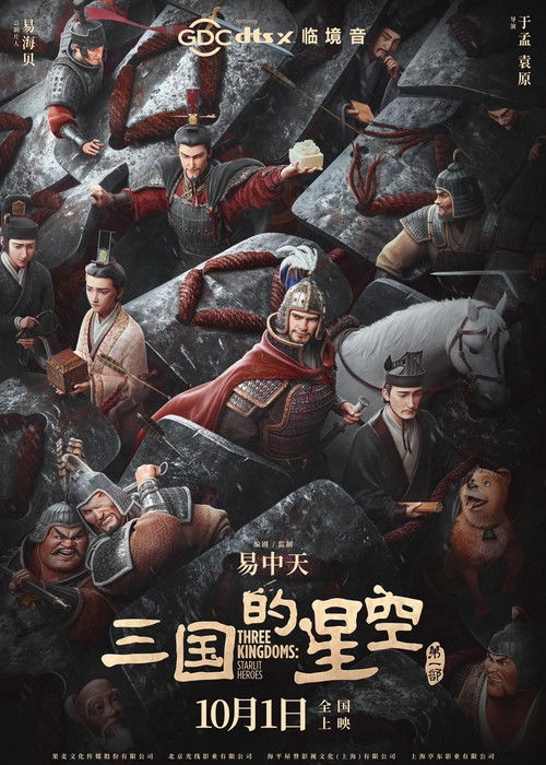 Three Kingdoms: Starlit Heroes poster