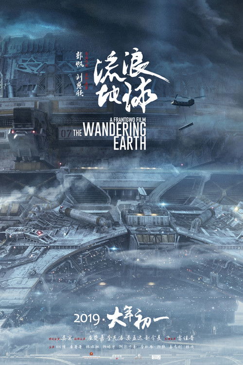 The Wandering Earth poster