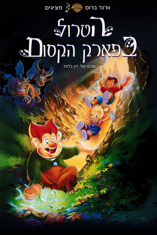 A Troll in Central Park poster