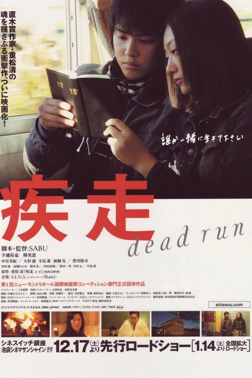 Dead Run (2005) Poster