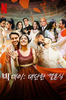 Escena 6 de El gran día: La industria de las bodas en la India