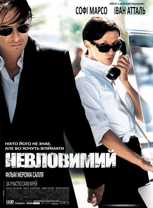 Ентоні Циммер / Anthony Zimmer (2005) TMDB poster