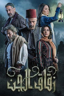 Escena 6 de زقاق الجن