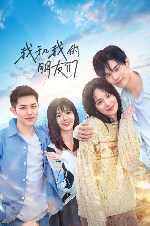 Escena 5 de 我和我的朋友们