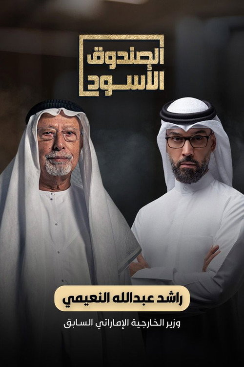 راشد عبدالله النعيمي