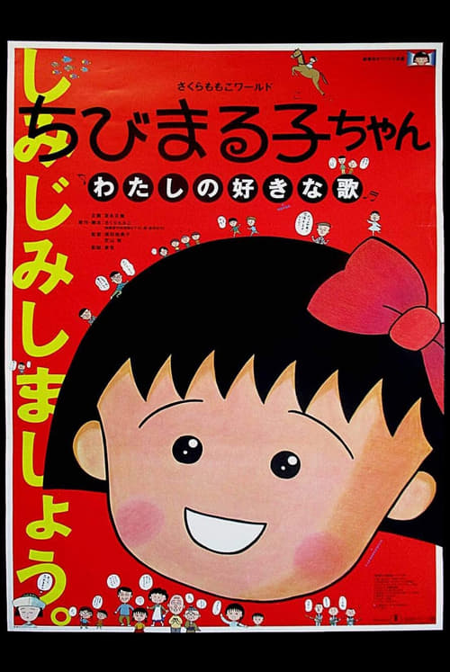 Chibi Maruko-chan: My Favorite Song Movie Poster Image