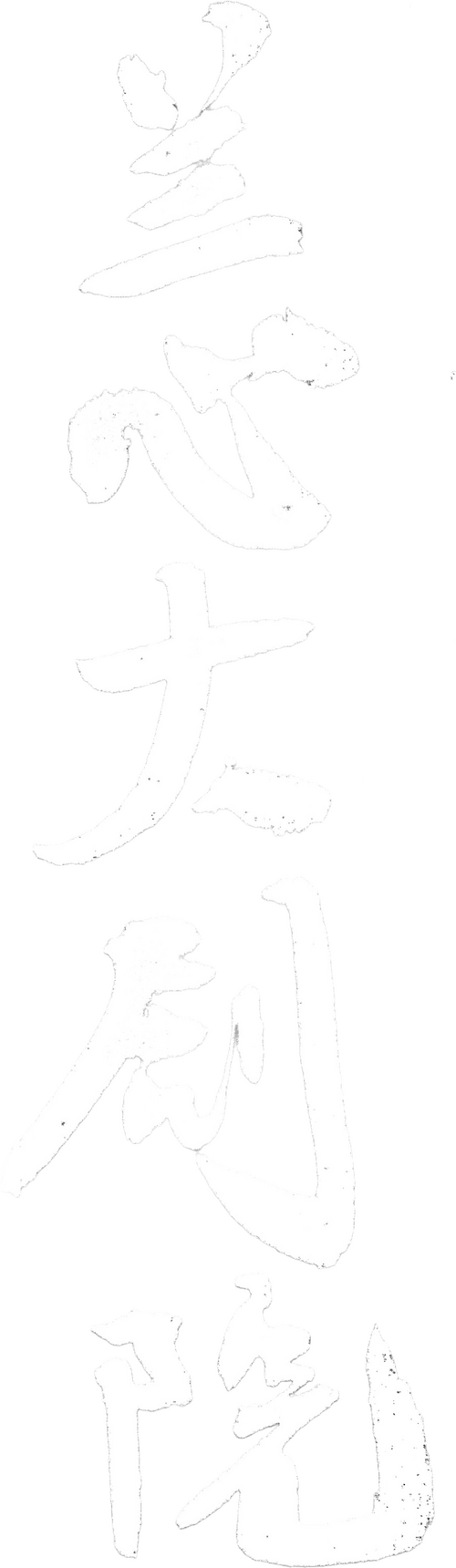 兰心大剧院