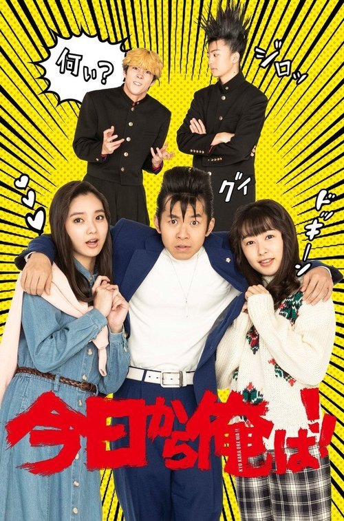 Kyou Kara Ore wa!! SP線上看小鴨影音