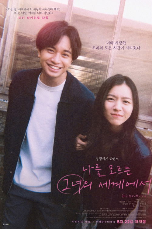 My Beloved Stranger poster