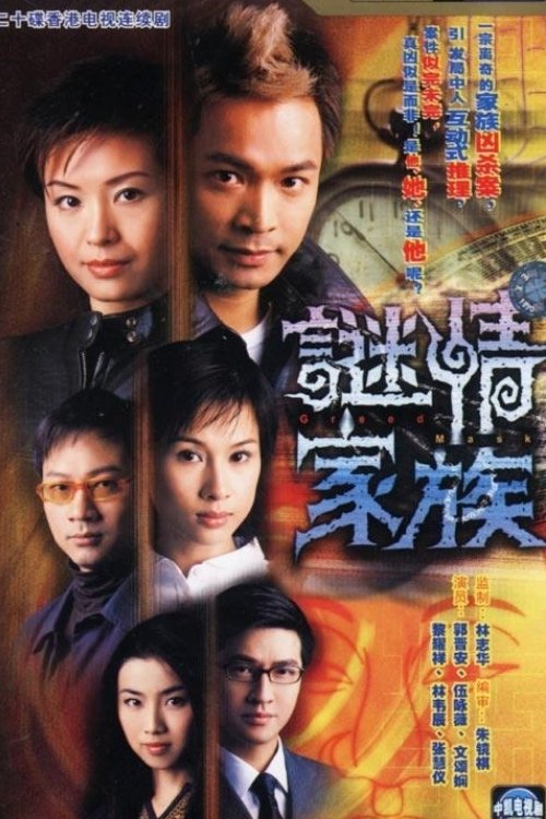 Greed Mask (2006)