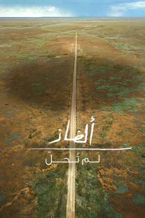 ألغاز لم تُحلّ