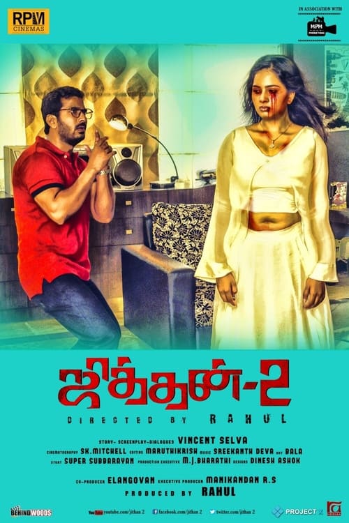 ஜித்தன் 2 (2016)