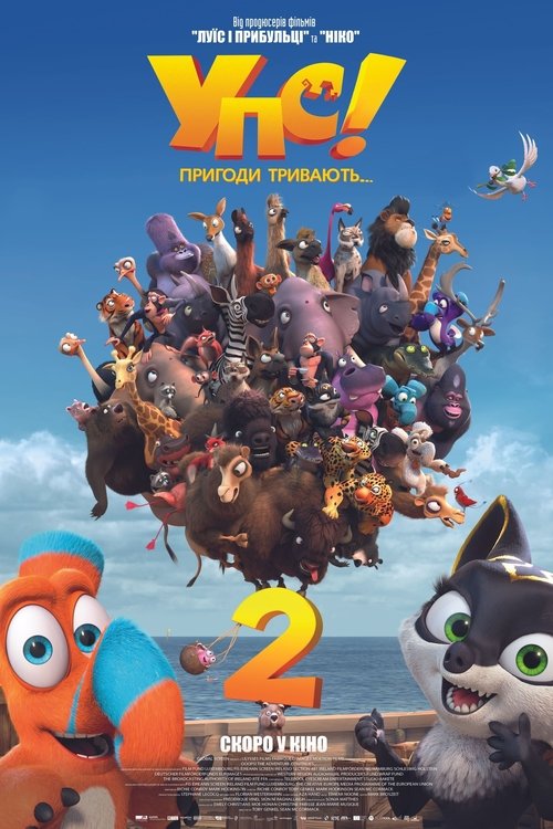Упс! Пригоди тривають... / Two by Two: Overboard! (2020) TMDB poster