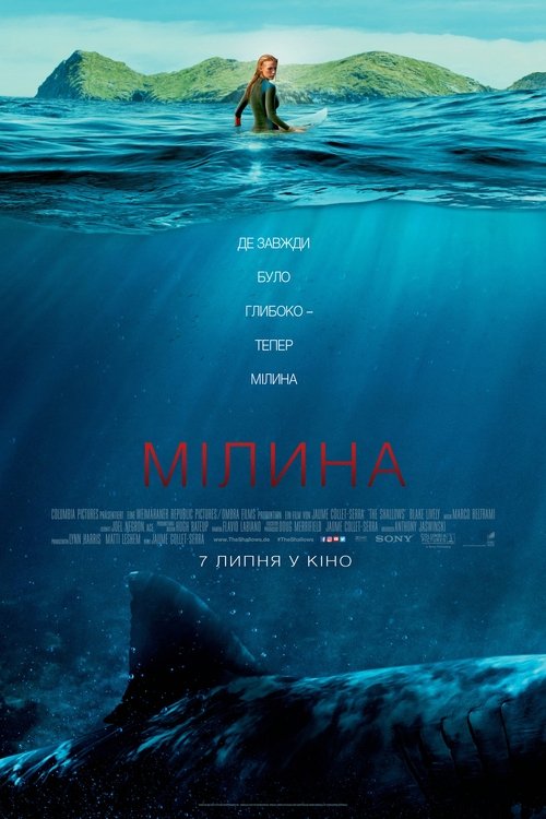 Мілина / The Shallows (2016) TMDB poster