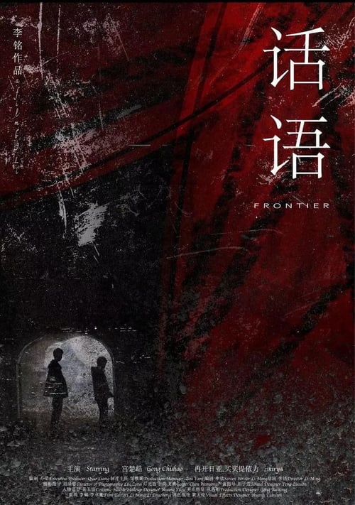 Frontier poster Frontier